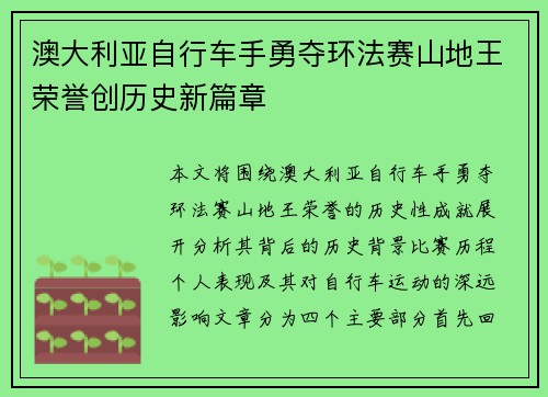 澳大利亚自行车手勇夺环法赛山地王荣誉创历史新篇章