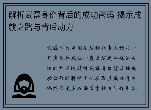 解析武磊身价背后的成功密码 揭示成就之路与背后动力