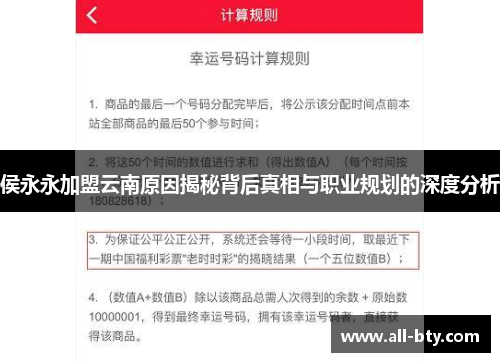 侯永永加盟云南原因揭秘背后真相与职业规划的深度分析