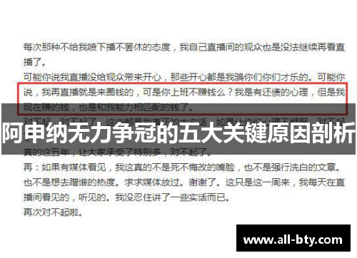 阿申纳无力争冠的五大关键原因剖析