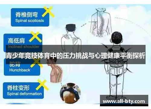 青少年竞技体育中的压力挑战与心理健康平衡探析